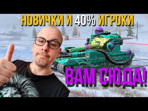 Видео: ТОП 10 СОВЕТОВ ДЛЯ НОВИЧКОВ! ГАЙД для новичков Tanks Blitz