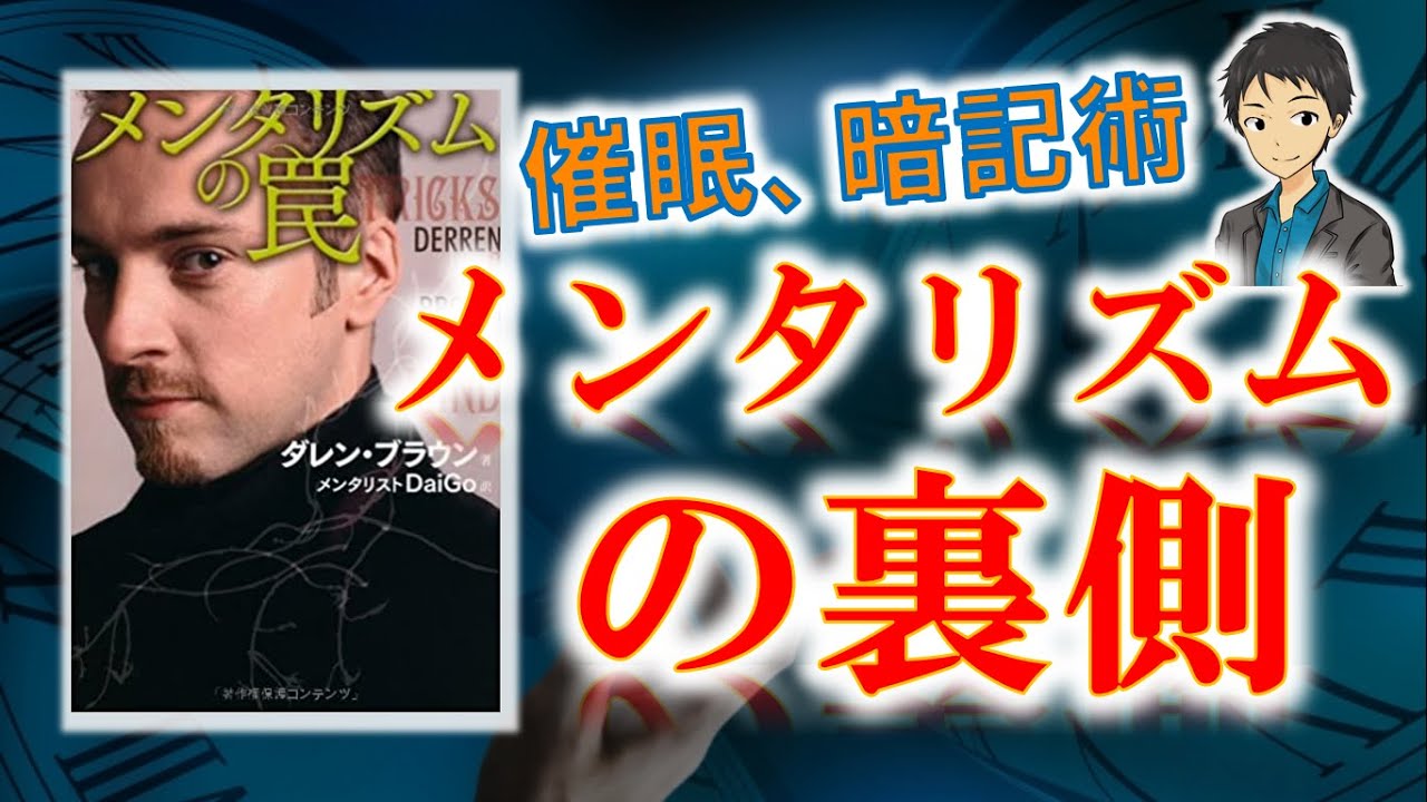 読書中。「愛国」は普通はセンチメンタリズム で捉えてしまうものなのだが、もっとドライに受け止めないと利用されるだけだよという賢人からのアドバイス。佐藤優さんの本にハズレはない。野村秋介さんは愛国の立場から原発を唾棄していたっけ。 メンタリズムの罠