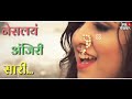 Vallav Re Nakhwa |Prajakta Shukre |Aai Bapachi Ladachi Lek. Marathi Song Whatsapp Status. Mp3 Song