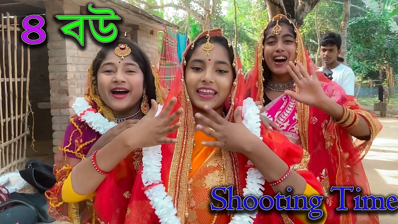 4 বউ ভিডিও শুটিং | Palli Gram TV Vlog | 4 Bou Shooting Time | Sofik & Other's | Sofik Enjoy Scence