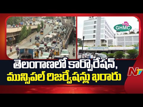 Telangana Finalizes Corporation & Municipal Reservations | NTV Telugu - NTVTELUGU