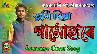 Tumi Diya Gamusare | Kakumoni Saikia | Bipin Chawdang |@SpicyAssamMultimediaPvt.Ltd.