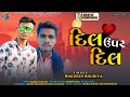    singer bhavesh bhuriya new timli song 2023