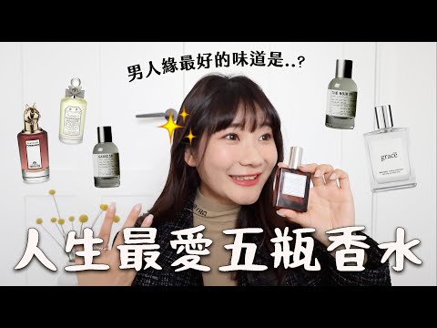 Le labo東京有上榜？無業配開箱愛用香水前5名😍｜愛莉莎莎Alisasa