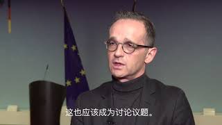 德国外长马斯三问三答
