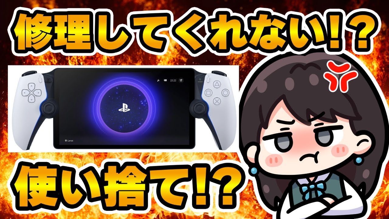PlayStation Portal】1年経ったら修理してもらえない？！実質使い捨て 