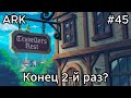 Travellers Rest #45 Сделали до конца зал! Или у нас почти нет денег?