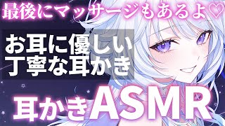 【 #asmr /3dio】お耳が痛くなりにくい丁寧で優しい耳かき。最後にオイルマッサージもあるよ♡【 #新人vtuber / 耳かきボイス /whispering 】EarCleaning 睡眠導入