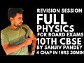 CLASS 10 FULL PHYSICS QUICK REVISION | FOR BOARD EXAMS
