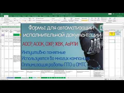 АОСР автоматизация (+ОЖР, Реестр ИД)