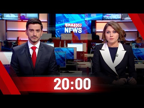 ფორმულა NEWS 20:00 საათზე | 11.06.2020
