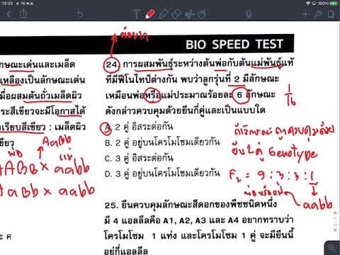 ตะลุยโจทย์ พันธุศาสตร์ 1