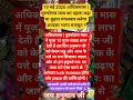 #19मई2026अधिकमास|पुरुषोत्तम मास का पहला बड़ा या बुढ़वा मंगलवार करेगा आपका भाग्य #adhikmas #hanuman