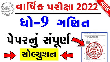 STD 9 Maths Paper Solution 2022 April, Dhoran 9 Maths Paper Solution 2022 STD 9 Varshik Pariksha PDF