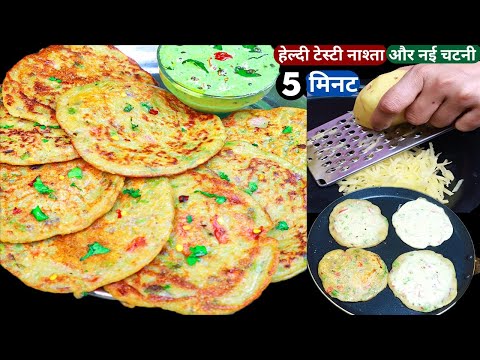 5 min में बनाये 1 Aloo से Tasty नया नाश्ता व तीखी चटनी No Soda No Dahi Easy Breakfast//Aloo Ka Nasta