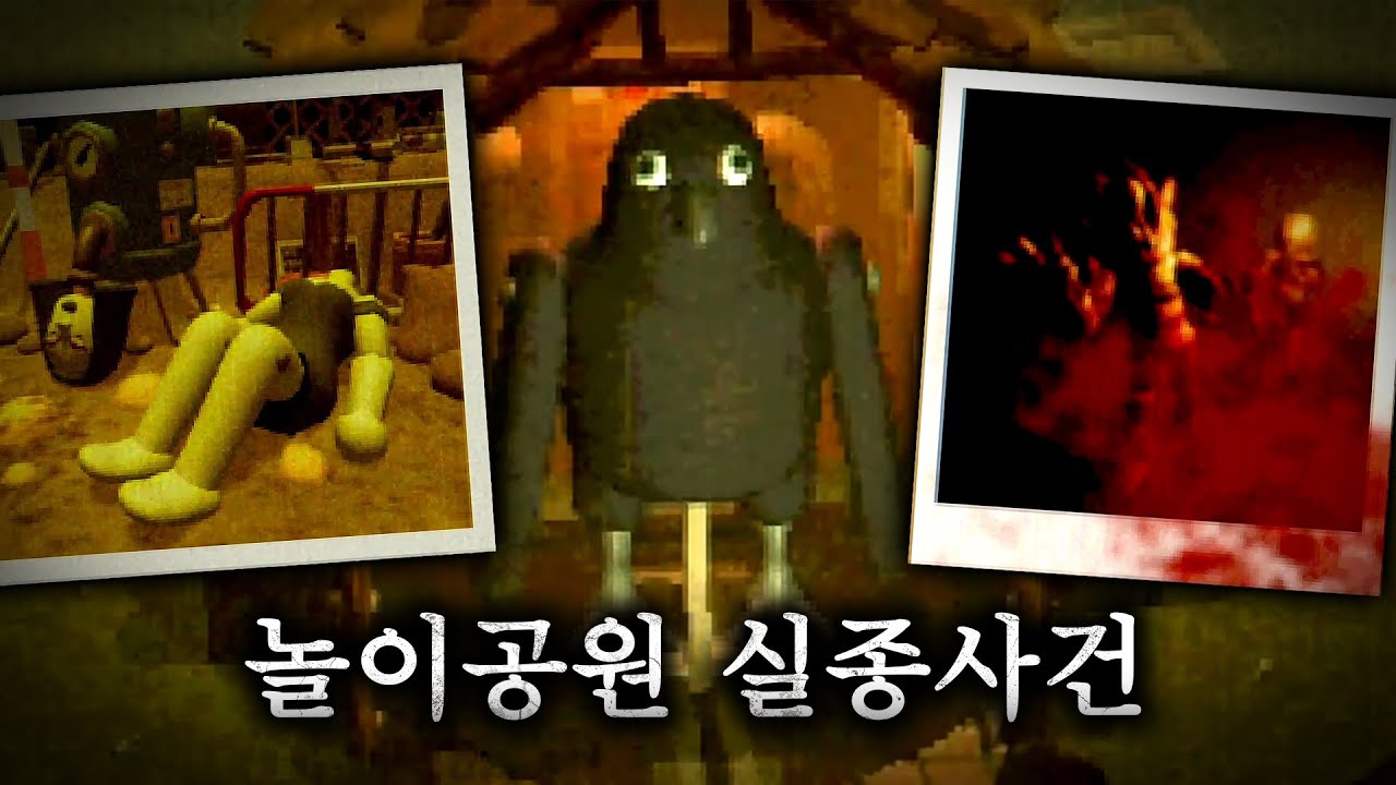 (강추!) 폐쇄된 놀이공원에서 발견된 끔찍한 진실 (크로우 컨트리)