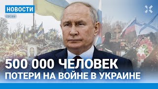 ⚡️НОВОСТИ | РОССИЯ ОБСТРЕЛЯЛА ЧЕРНИГОВ | ПОТЕРИ НА ВОЙНЕ – 500 000 | СТРЕЛКОВУ СТАЛО ПЛОХО В СИЗО