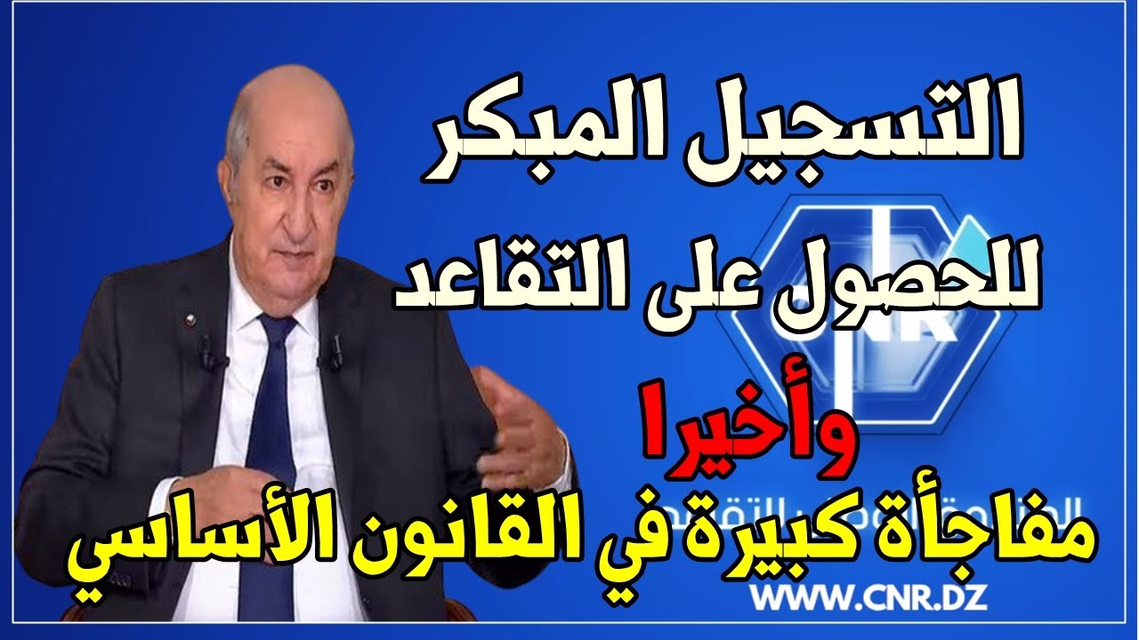 خدمة الاطلاع على المسار المهني cnr