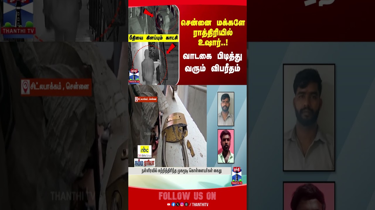 chennai | theft | cctv | crime