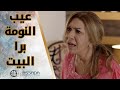 اكتشفت انو بنتها وحدة وسخة وقضت ليلة عند رجال غريب مسلسل بلحظة اكتشفت انو بنتها وحدة وسخة وقضت ليلة عند رجال غريب مسلسل بلحظة