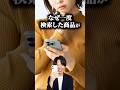 なぜ一度検索した商品が、その後もずっと広告に出てくるのか？