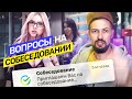 Как получить максимальную ЗАРПЛАТУ? Вопросы на собеседовании