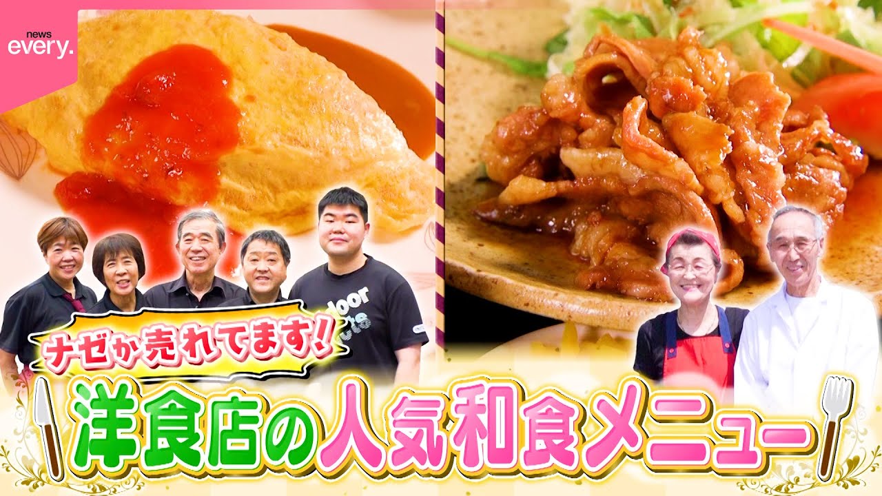 【人気】トンカツうどん＆本格ちゃんぽん！洋食店の和食メニュー『every.特集』