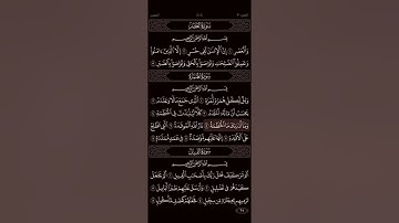 سورة العصر سورة الهمزة سورة الفيل بصوت / ياسر الدوسري