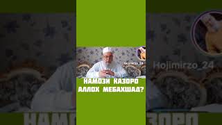 ХОЧИ МИРЗО НАМОЗИ КАЗО