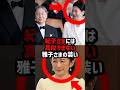 【真似できない理由】雅子さまの装いに隠された“計算”#shorts #shortvideo #皇室 #愛子さま #天皇陛下 #雅子さま