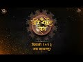 Veer Daudale Saat(वीर दौडले सात) (Marathi)Movie official Teaser,Mahesh Manjrekar,Qureshi Productions