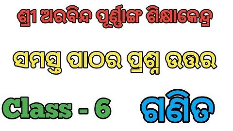 Sri Aurobindo school Class 6 math all chapter in one video question and answer