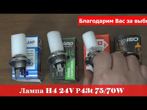 Лампа H4 24V Р43t 75/70W в RIO-V