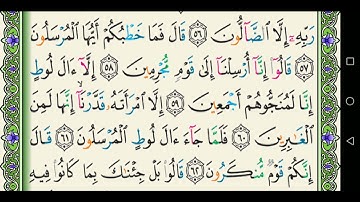 سورة الحجر 015 كاملة مكتوبة عبد الباسط عبد الصمد
