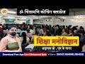 Psychology by ||Dr. N.K. Nagar|| Live Classes from classroom