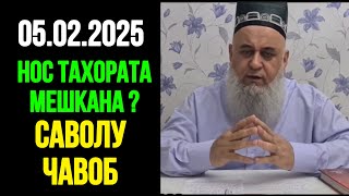 :     05 .02 . 2025      ?