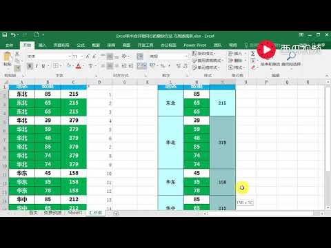 【Excel精选技巧】Excel表中合并相同行的最快方法，透视表妙用