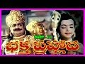 Bhaktha Prahlada - Telugu Full Length Devotional Movie Part-2 _S V Ranga Rao,Anjali Devi,Roja Ramani