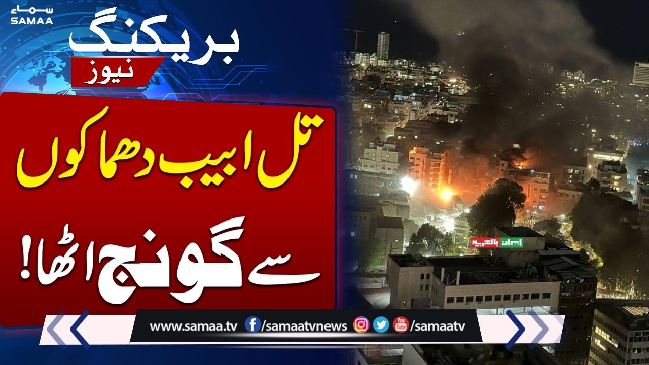 Iran Strikes Tel Aviv | Heavy Attack on Israeli Airbases with Intense Missile Barrage | SAMAA TV