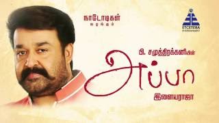 EN APPA | Mohanlal Speaks about his father | Naadodigal Productions