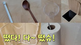 하마터면 평생 모르고 살 뻔 했어요!! 우리집에 있는 의외의 공중부양템!! 떠 있으니 넘 좋아유~