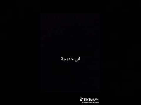 مستقبل خديجة بنت خالي