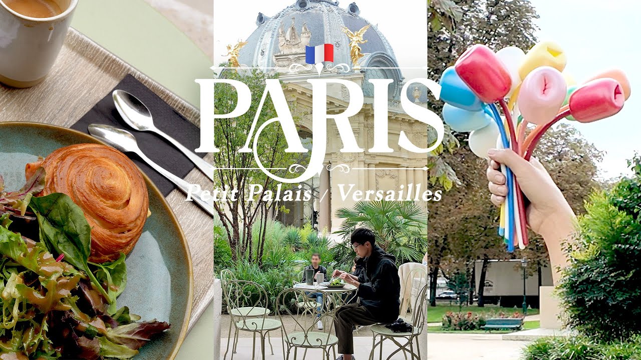 【Paris Vlog】ep5. 巴黎驚喜的景點！小皇宮美術館與中庭秘境咖啡廳｜凡爾賽宮鏡廳午後光影極美＋迷宮花園竟遇暴雨