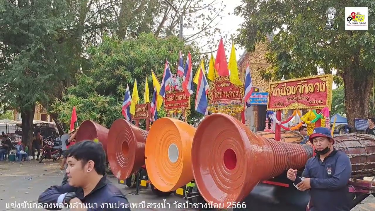 แข่งกลองหลวงล้านนา วัดป่าซางน้อย  จ.ลำพูน