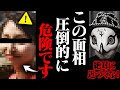 関わったら最後...危険人物かどうかは観相学で見抜けます【メンシプ生配信切り抜き】