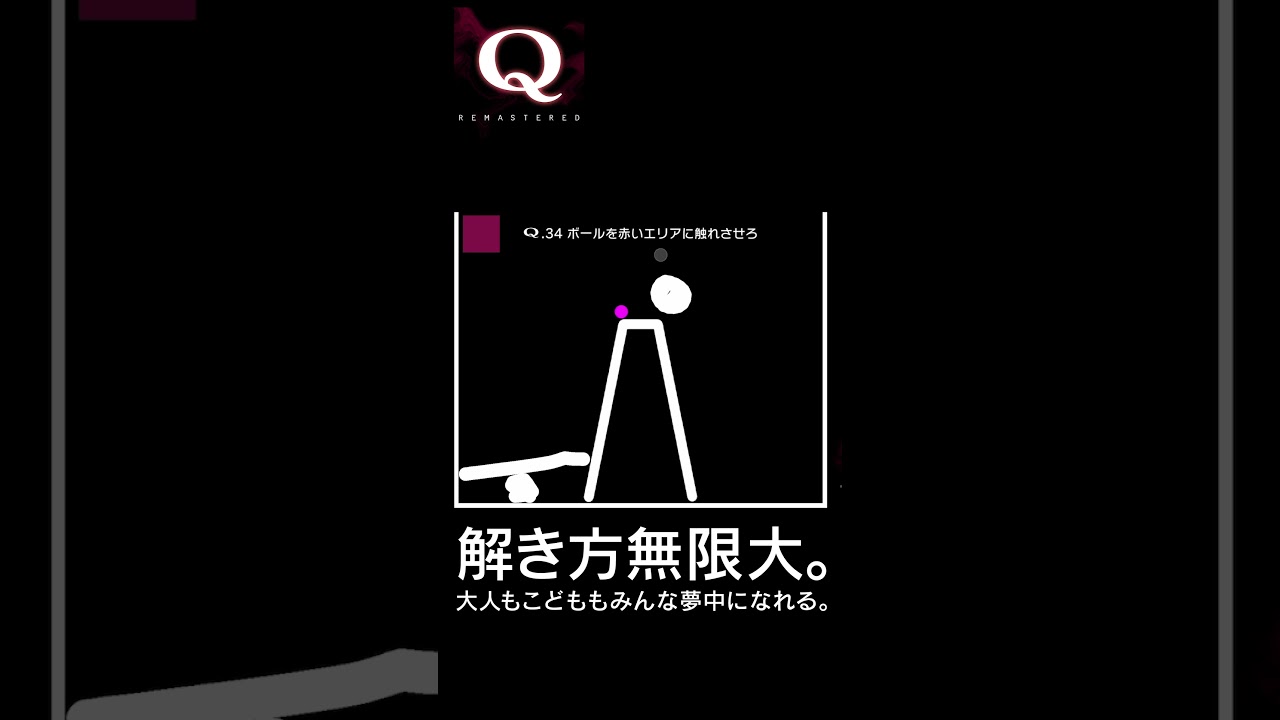 Q REMASTERED攻略【NintendoSwich版】Primary2 Q34 short 