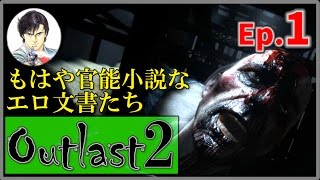 Outlast II #1サムネイル