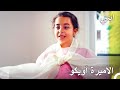 تجارب الأميرة أويكو ابنتي الحلقة 26