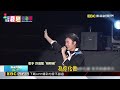 夏戀嘉年華DAY1！ 蕭敬騰睽違六年回花蓮開唱@newsebc
