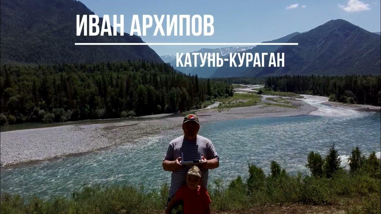 Катунь Усть кокса